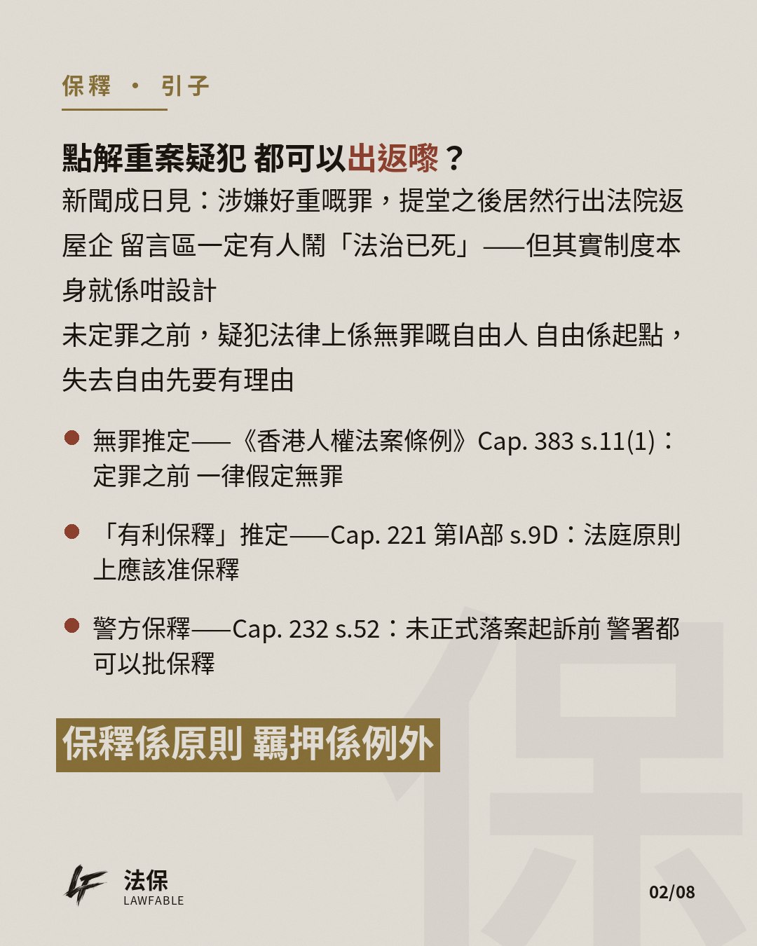 庭上堂02 第 2 卡