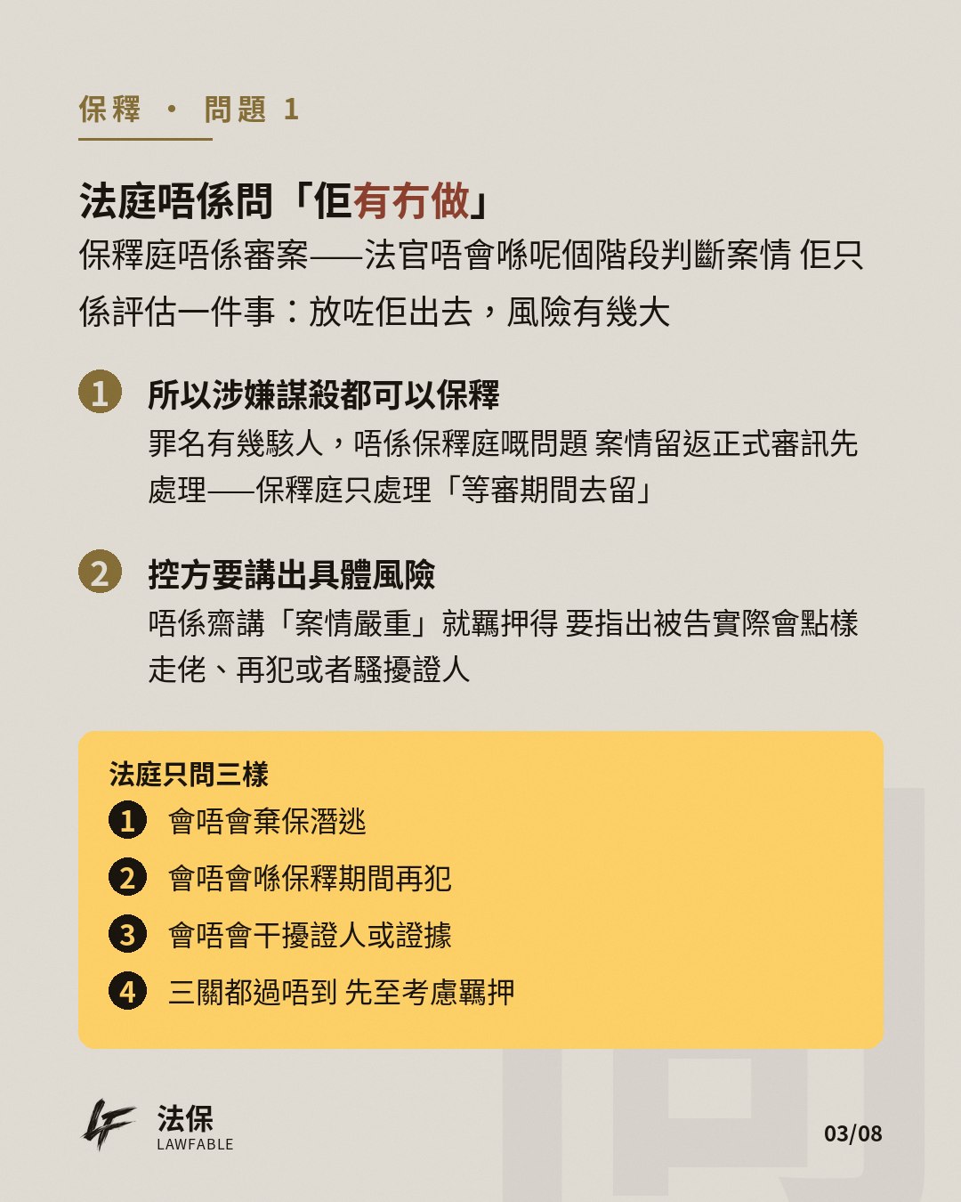 庭上堂02 第 3 卡