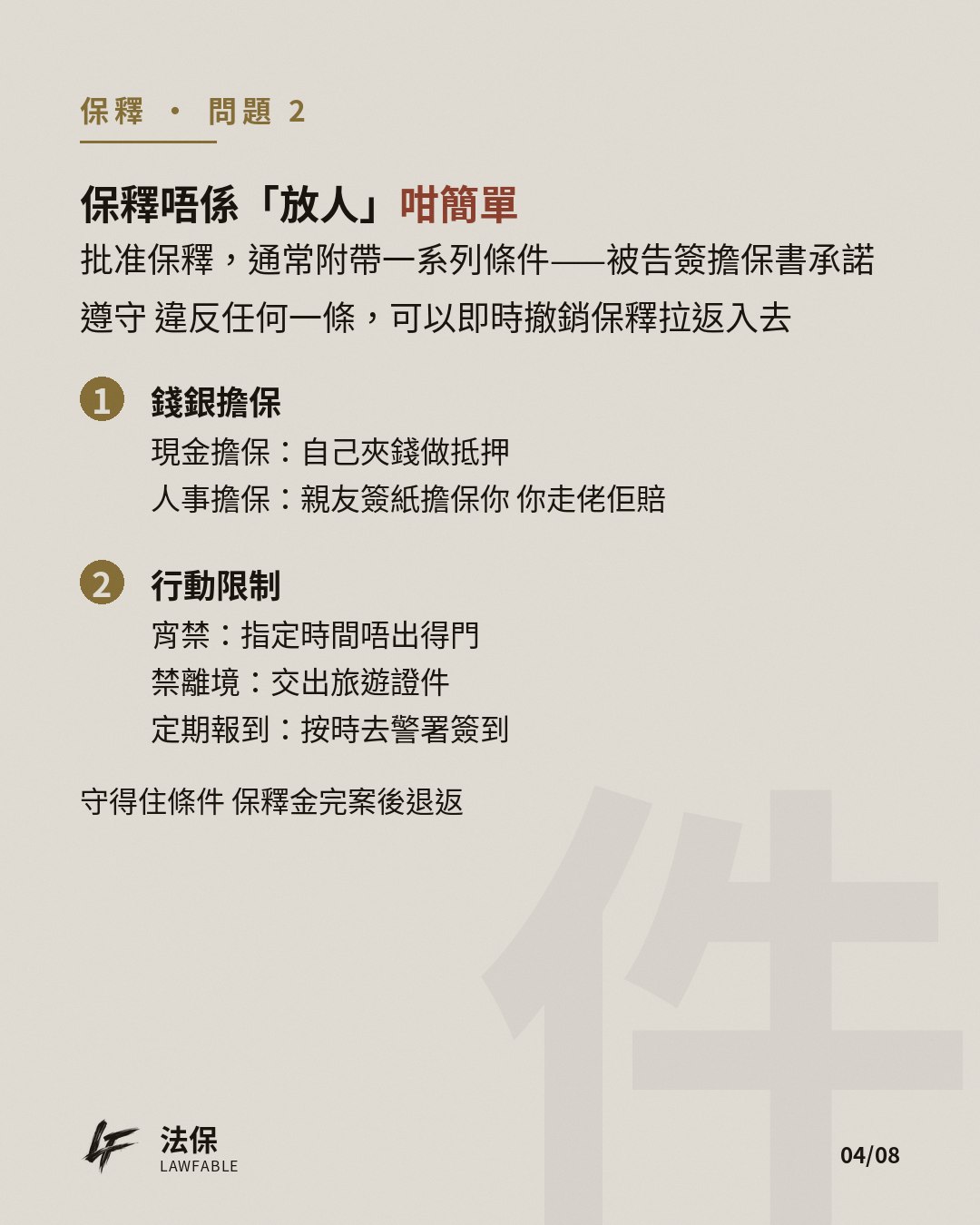 庭上堂02 第 4 卡