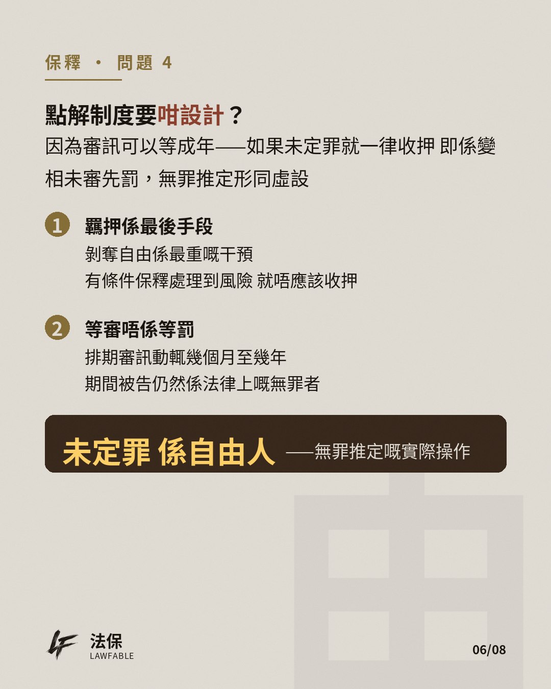 庭上堂02 第 6 卡