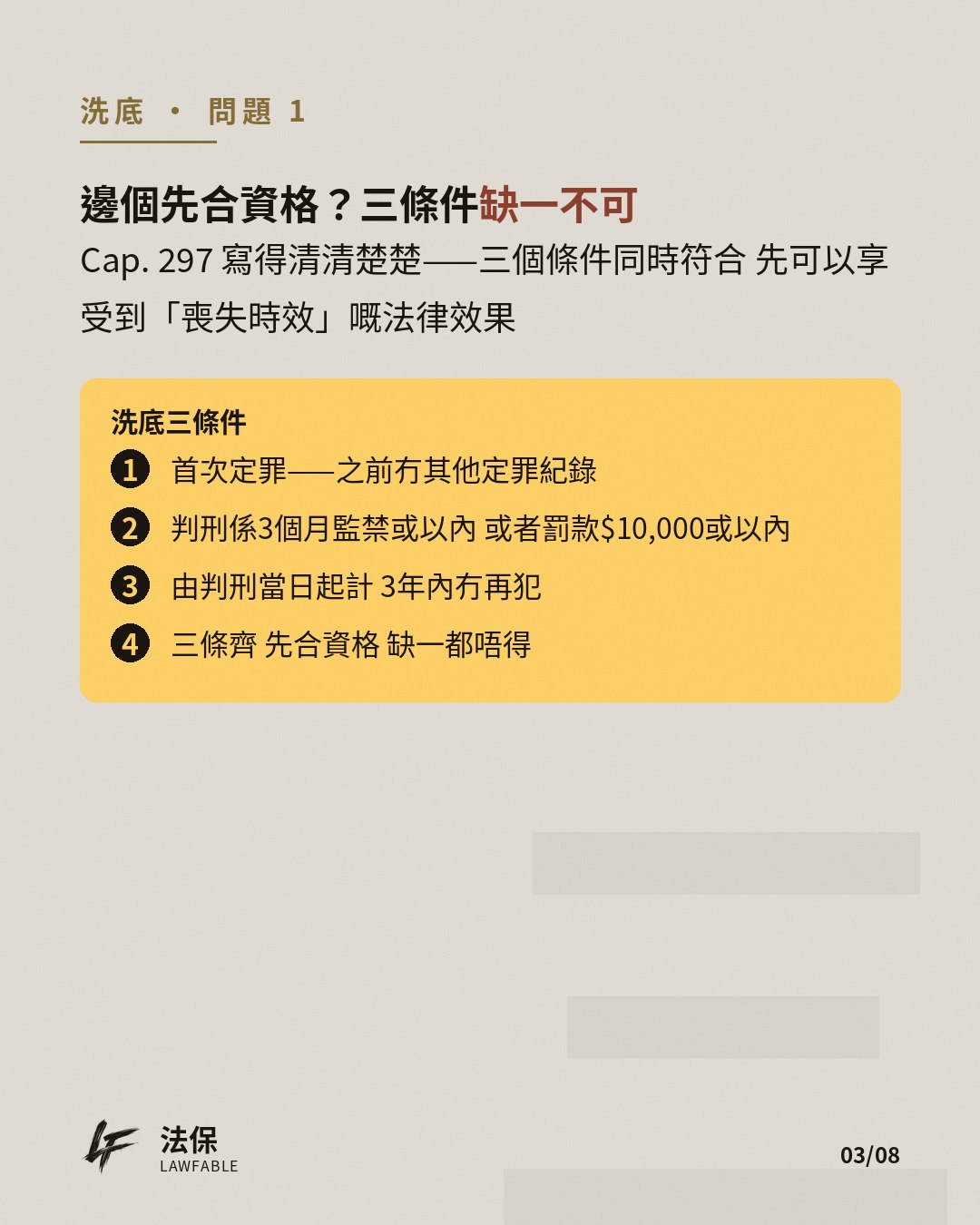 庭上堂04 第 3 卡