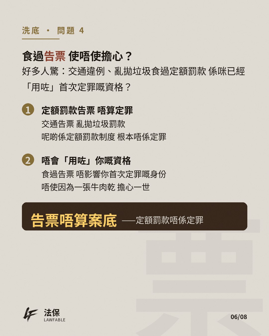 庭上堂04 第 6 卡