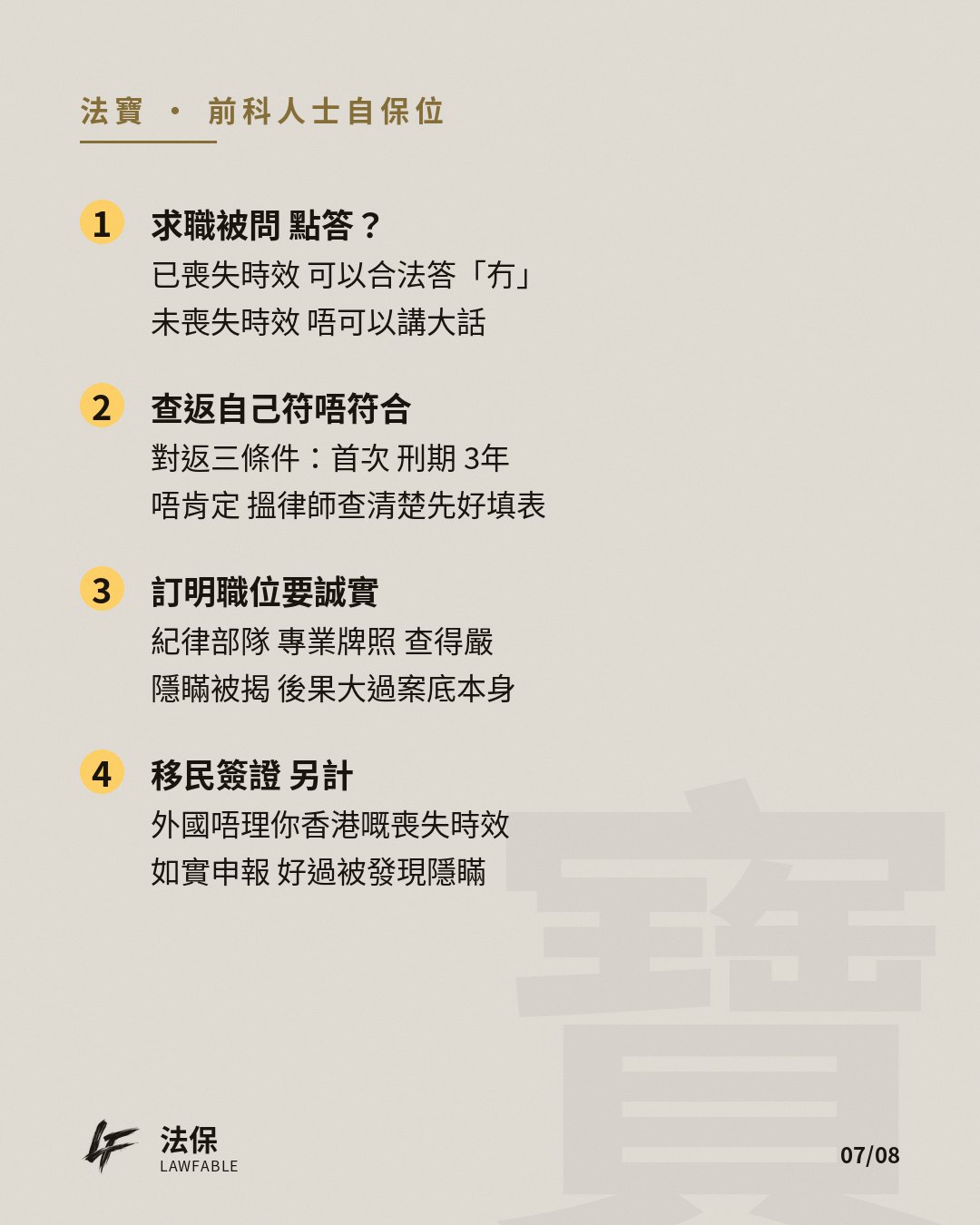 庭上堂04 第 7 卡