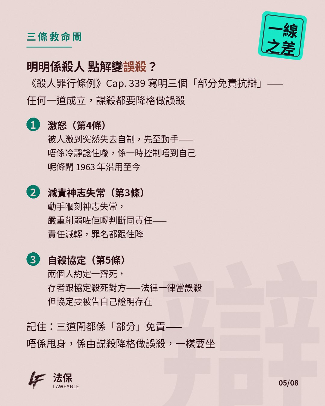 一線之差01 第 5 卡