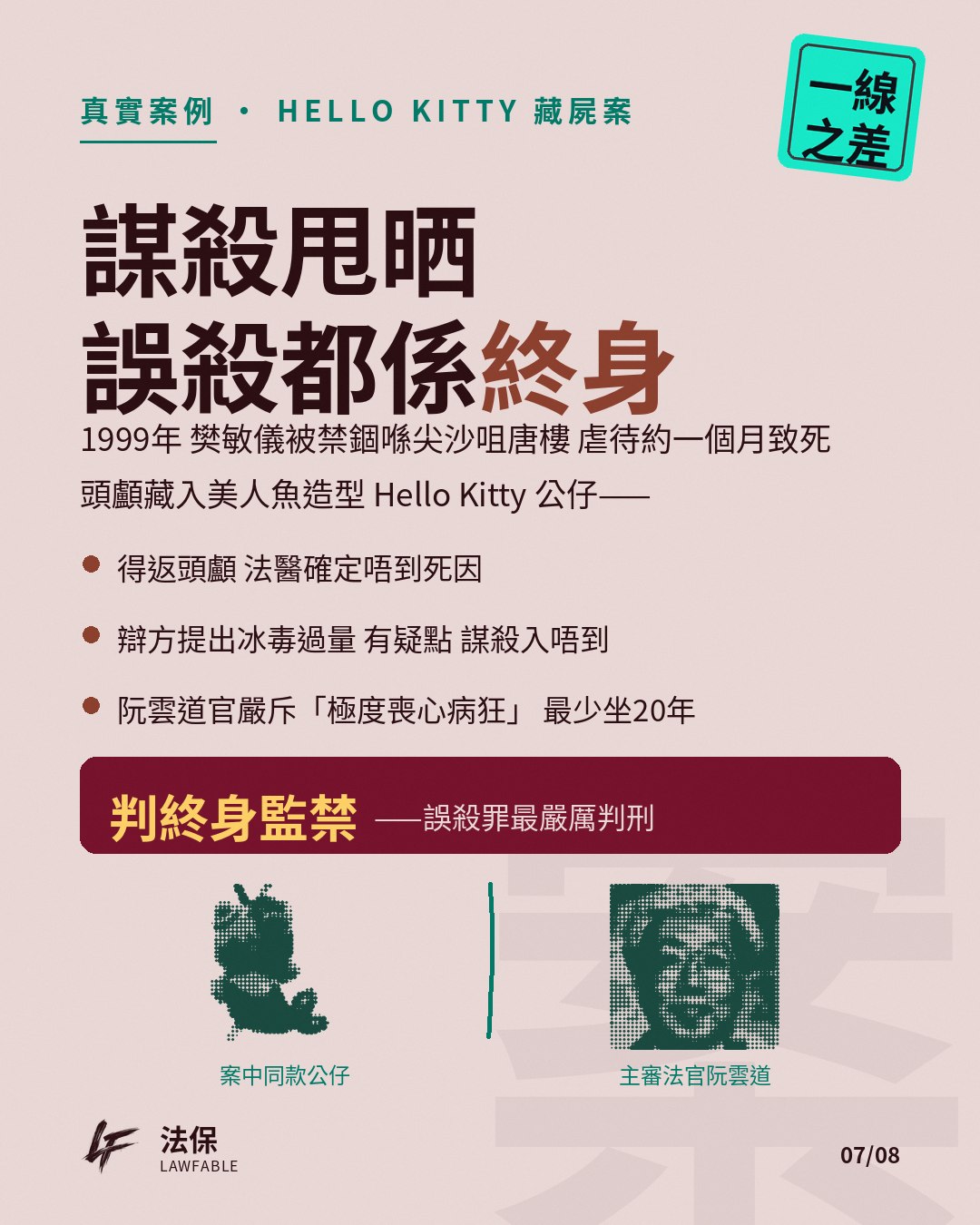 一線之差01 第 7 卡