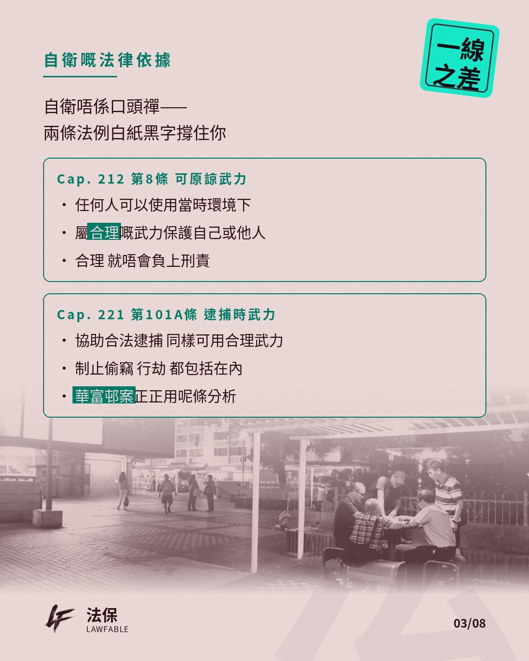 一線之差02 第 3 卡