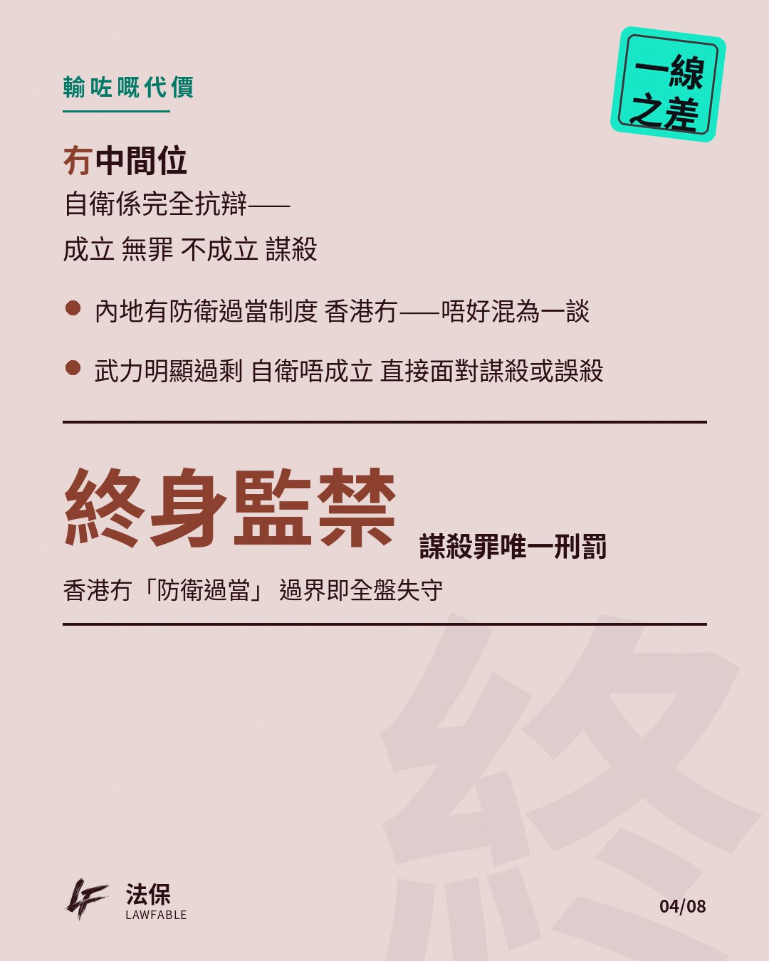 一線之差02 第 4 卡