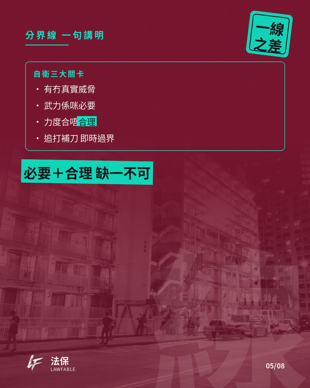 一線之差02 第 5 卡