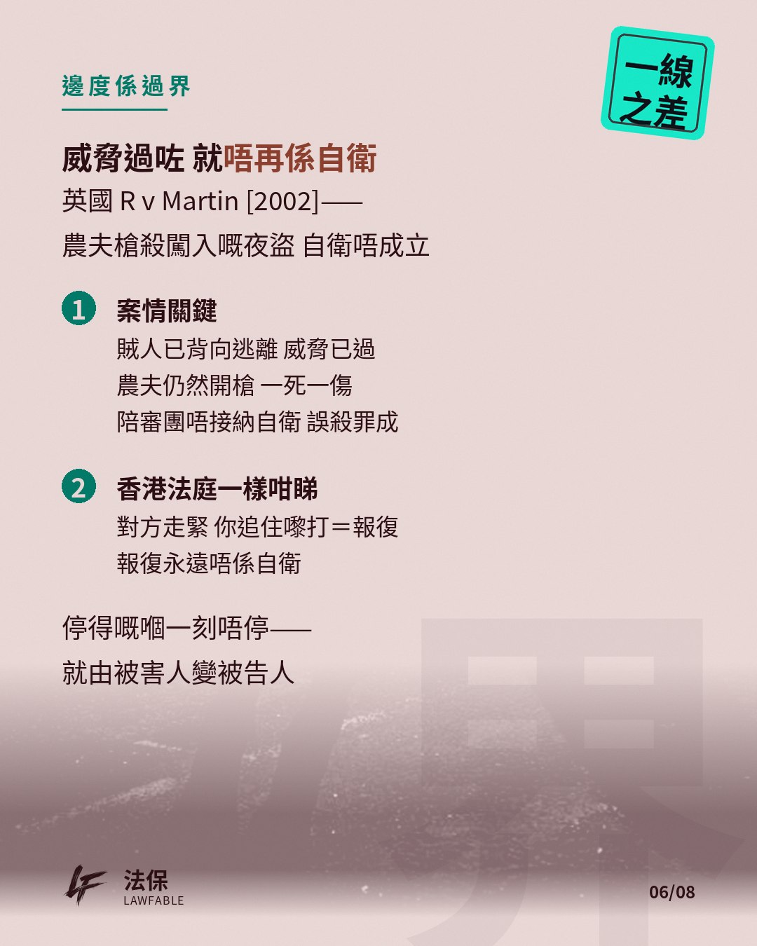 一線之差02 第 6 卡