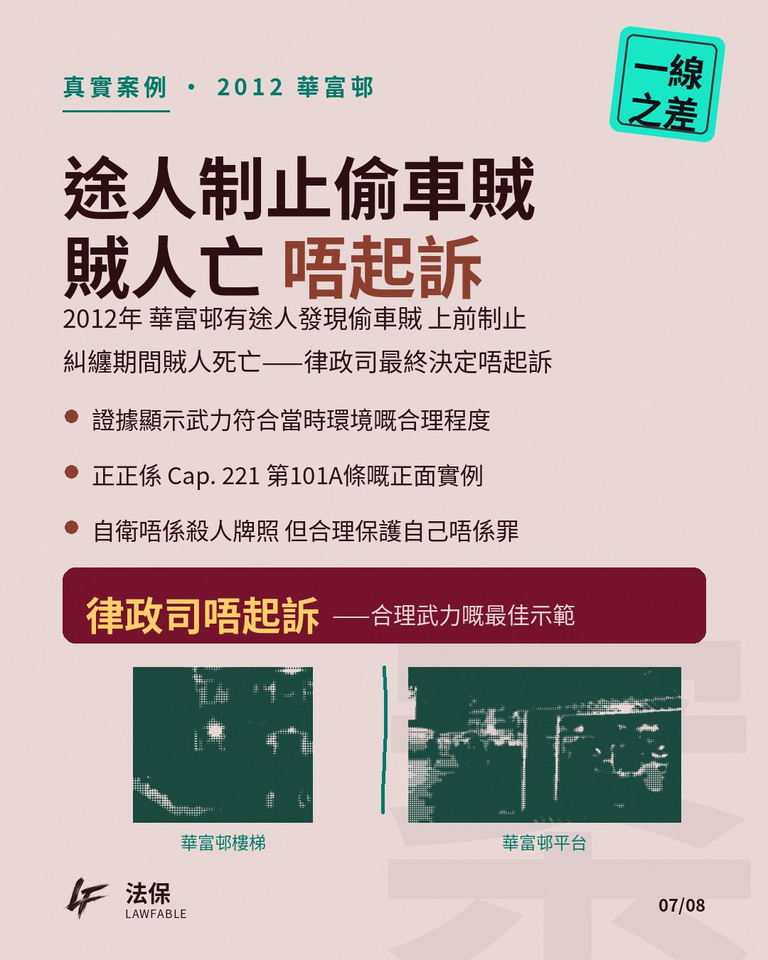 一線之差02 第 7 卡