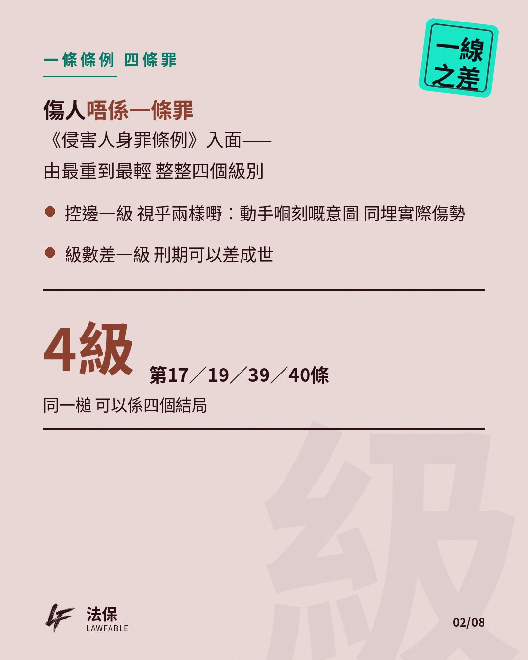 一線之差03 第 2 卡