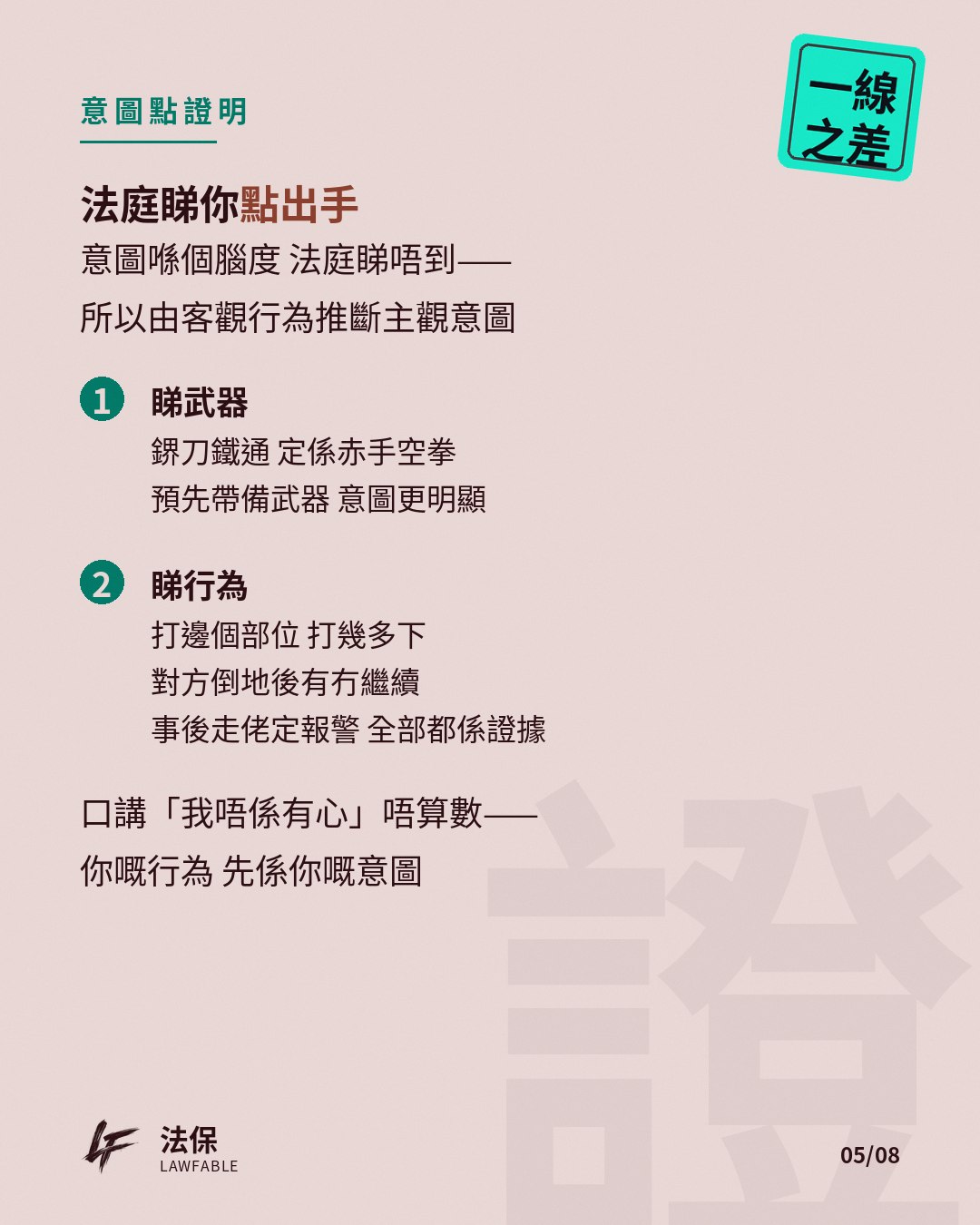 一線之差03 第 5 卡