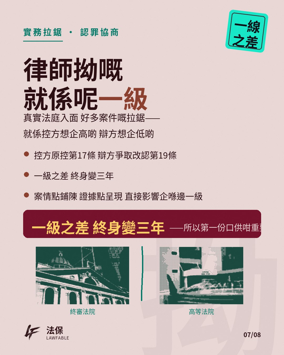 一線之差03 第 7 卡