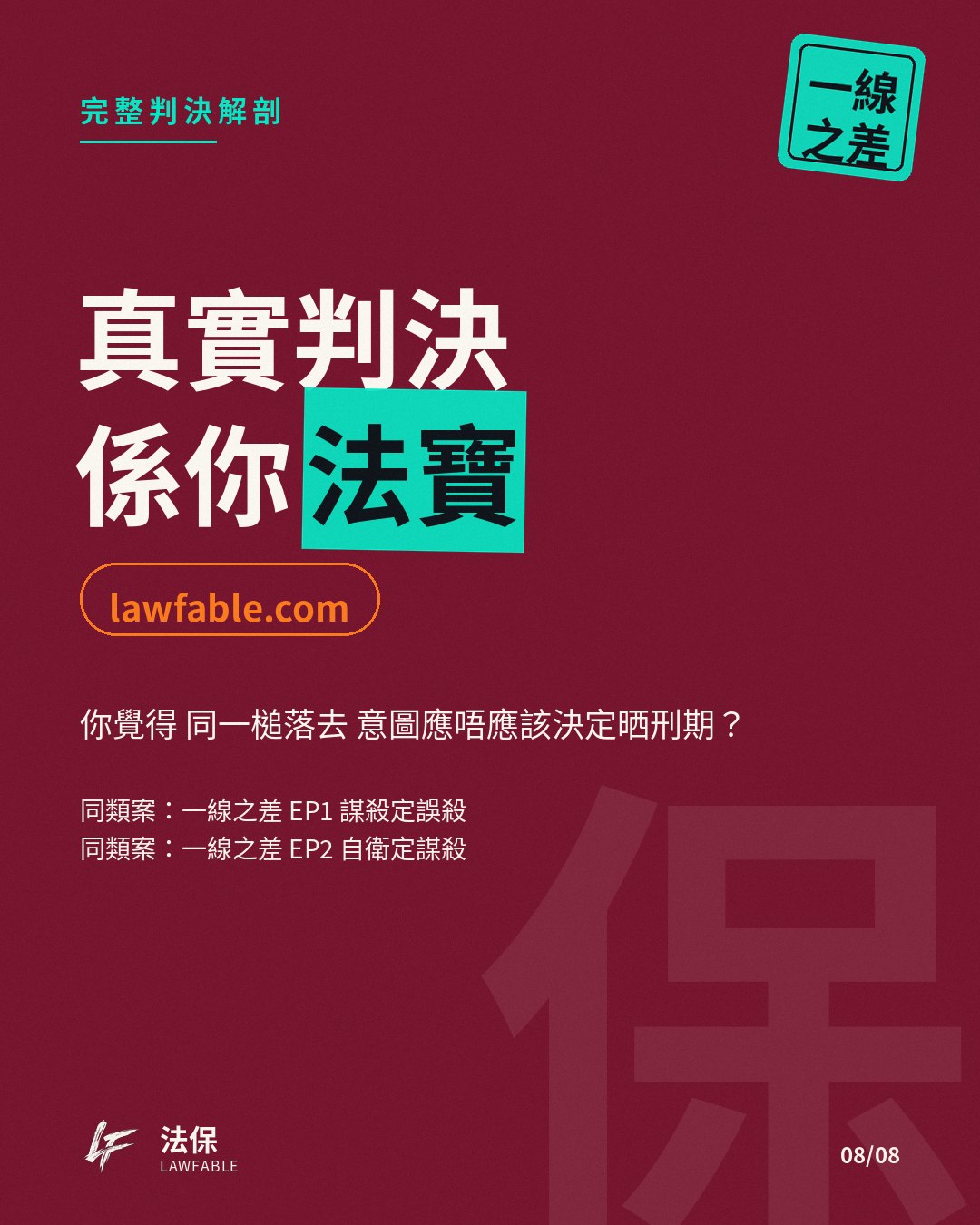 一線之差03 CTA 卡