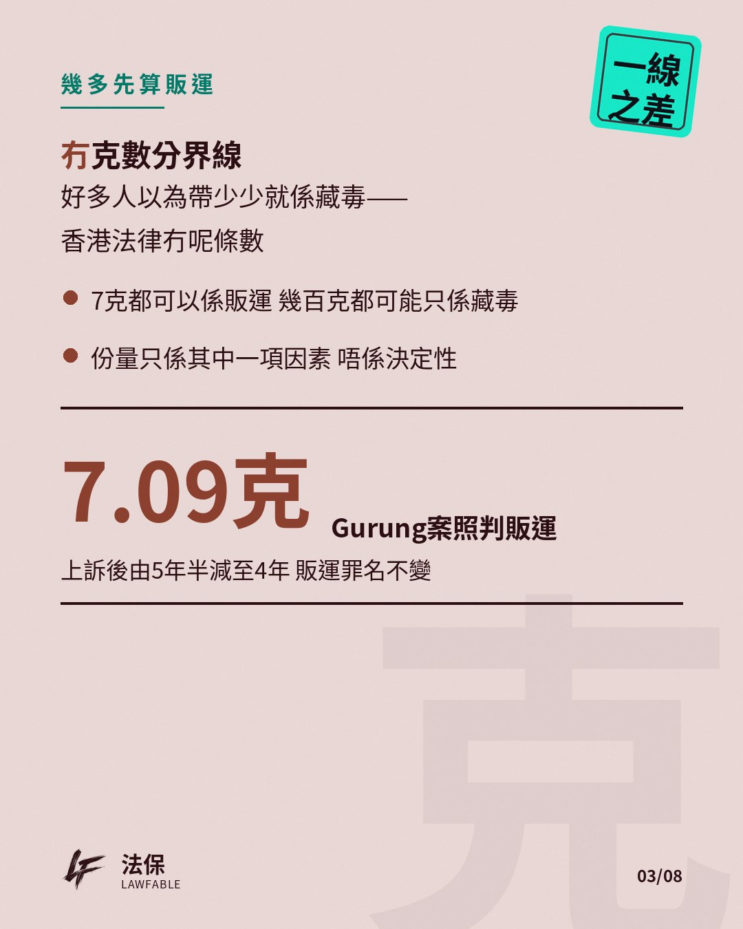 一線之差04 第 3 卡