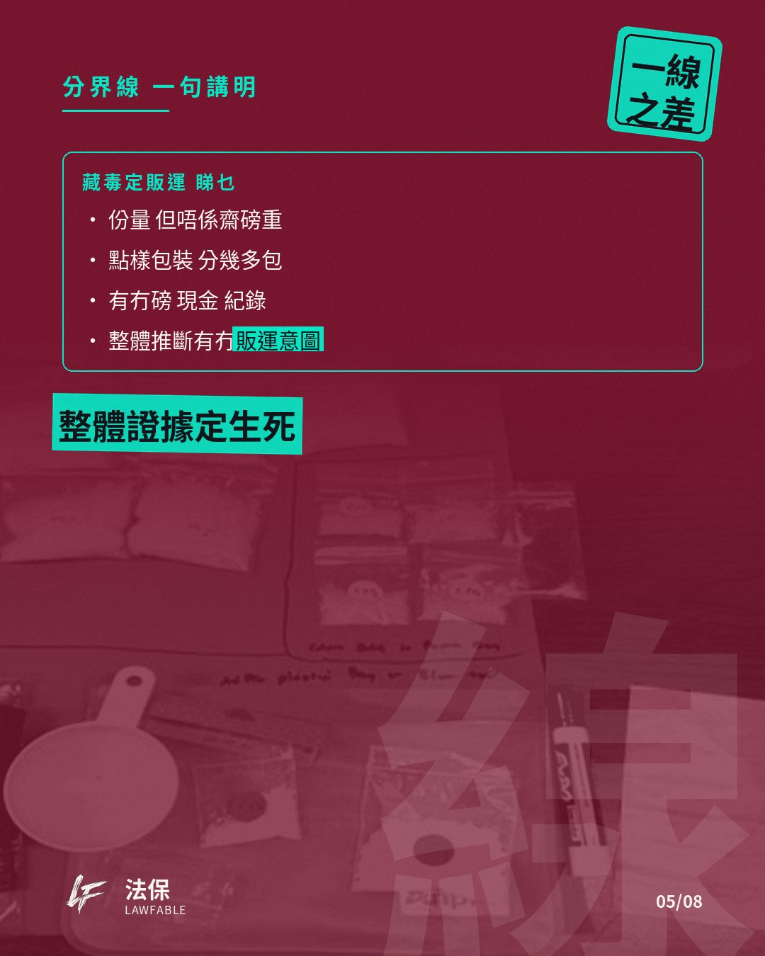 一線之差04 第 5 卡