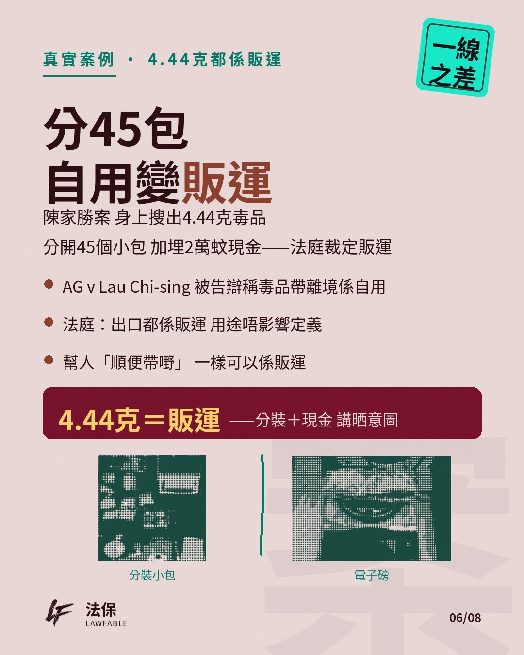 一線之差04 第 6 卡