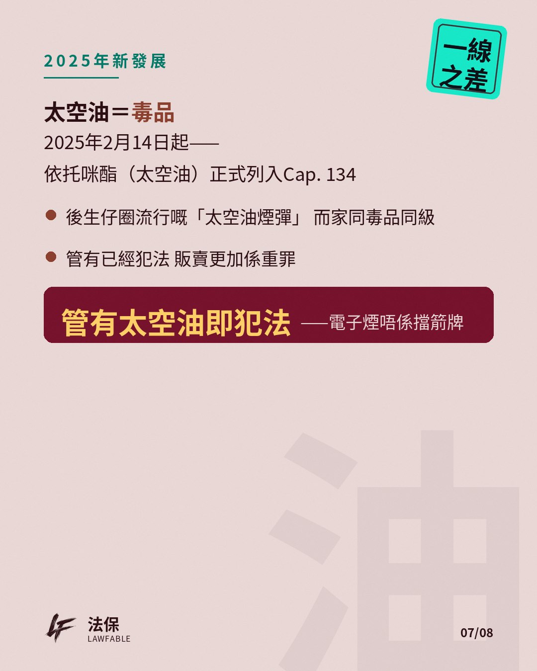 一線之差04 第 7 卡