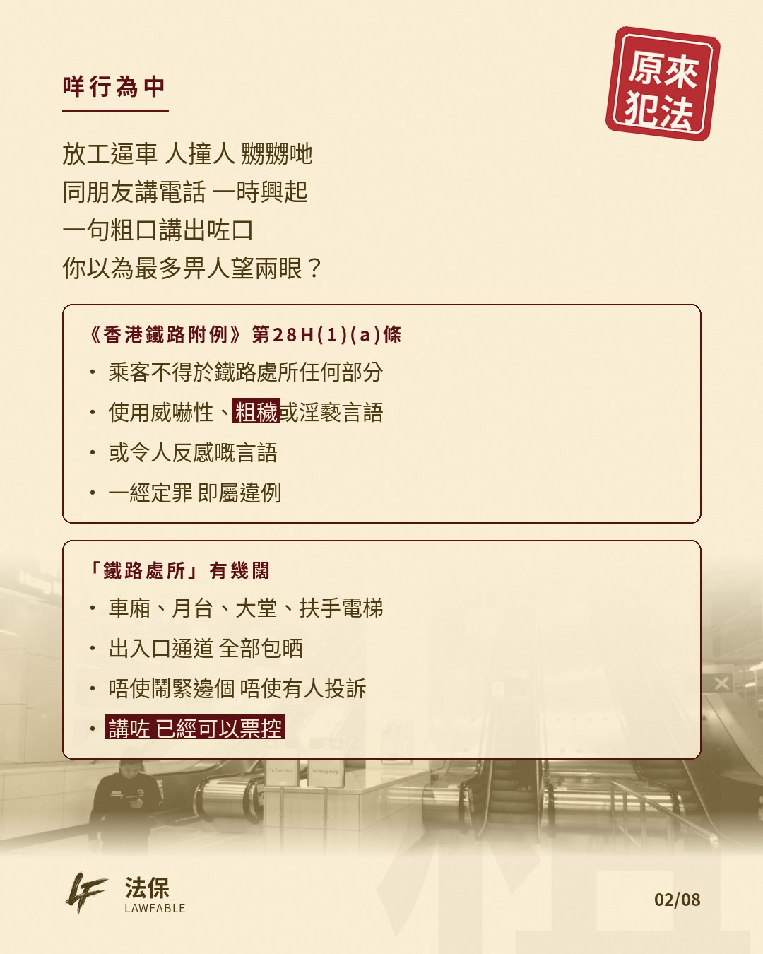 原來犯法01 第 2 卡
