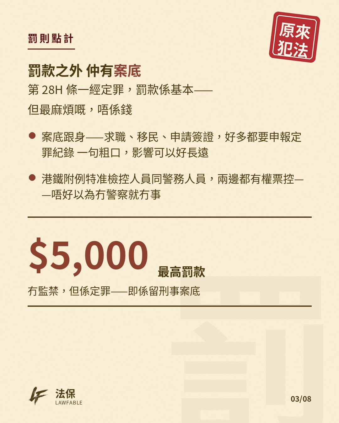 原來犯法01 第 3 卡
