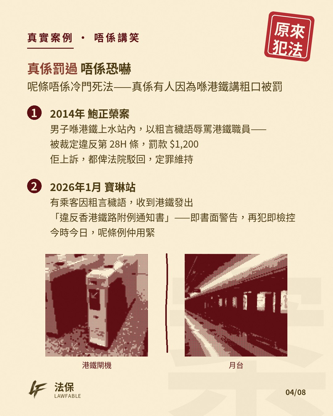 原來犯法01 第 4 卡