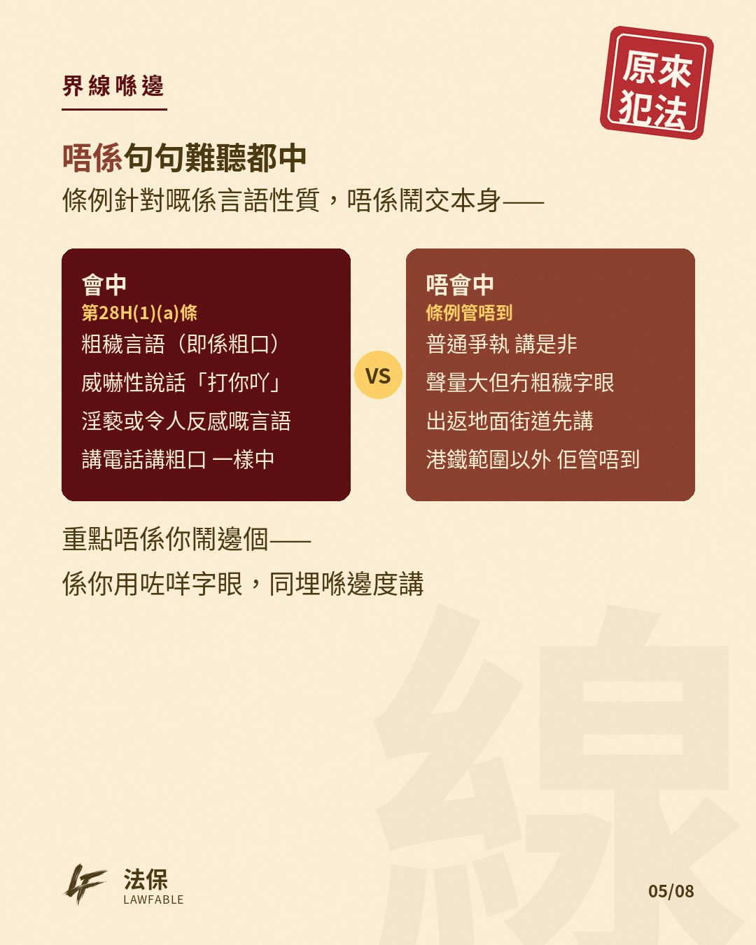 原來犯法01 第 5 卡