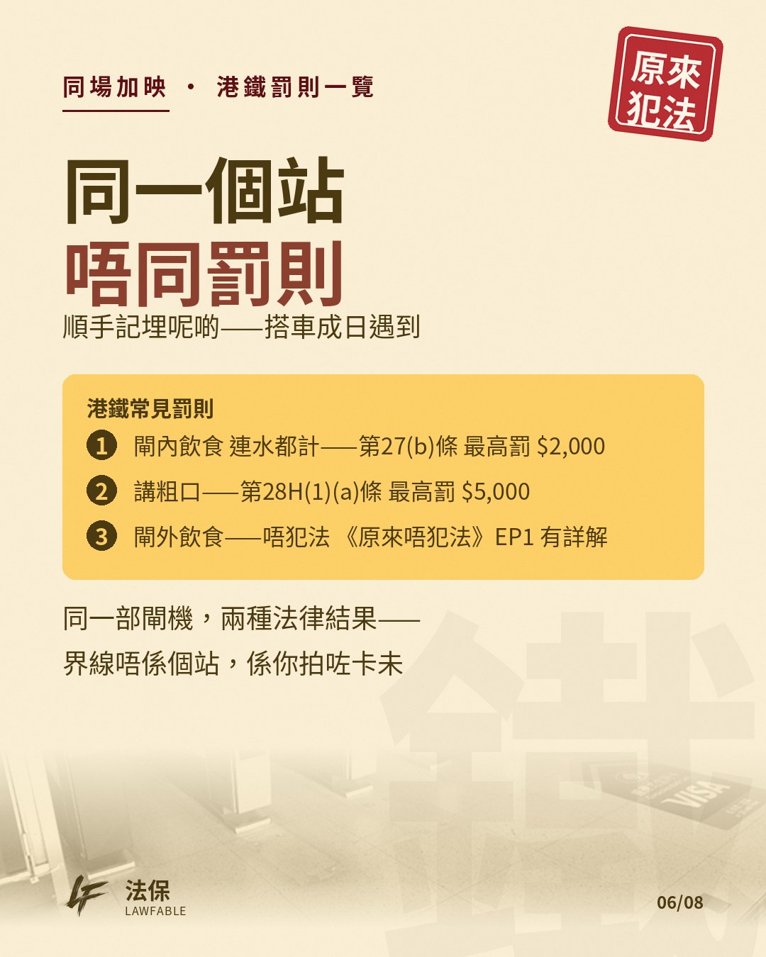 原來犯法01 第 6 卡
