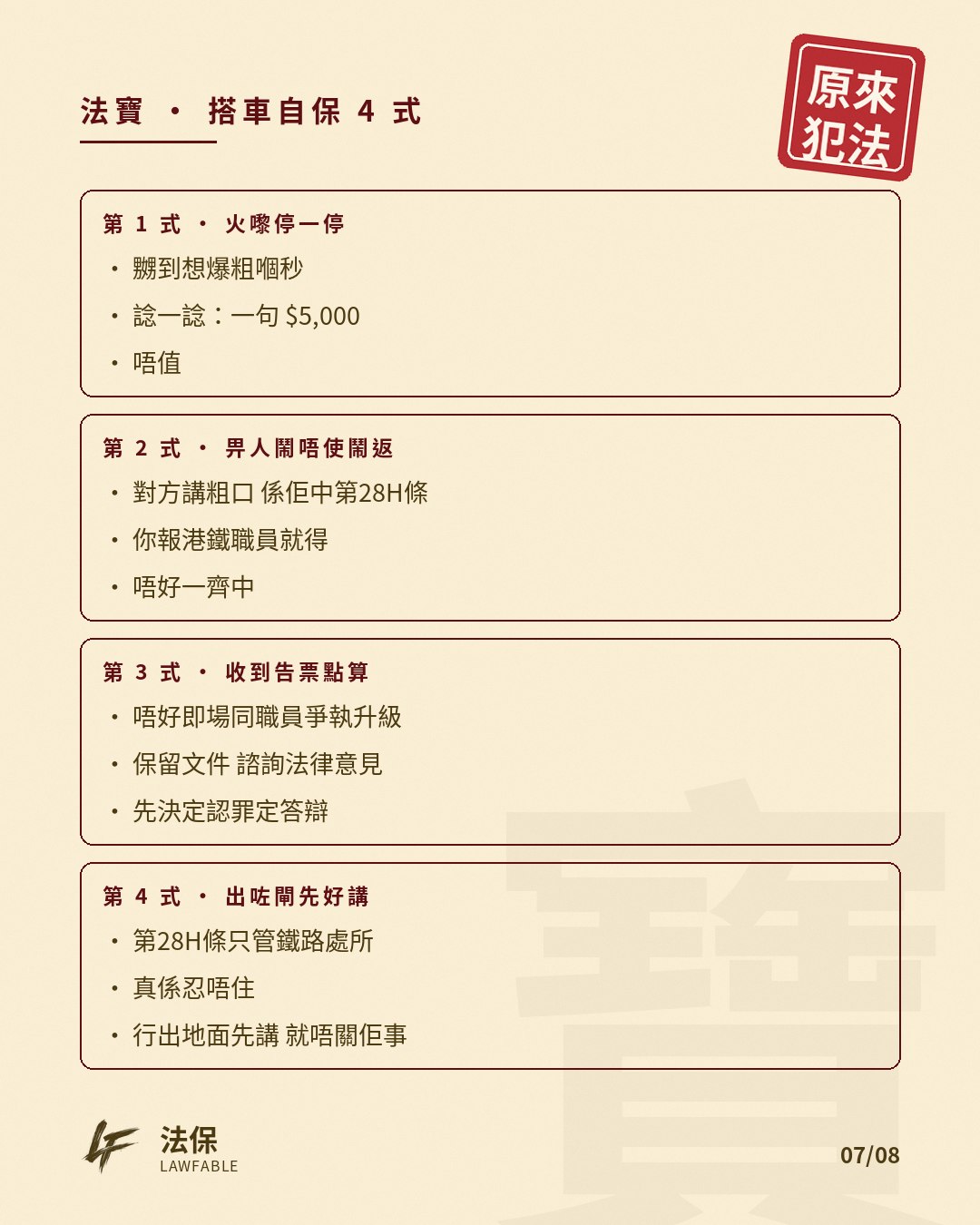 原來犯法01 第 7 卡