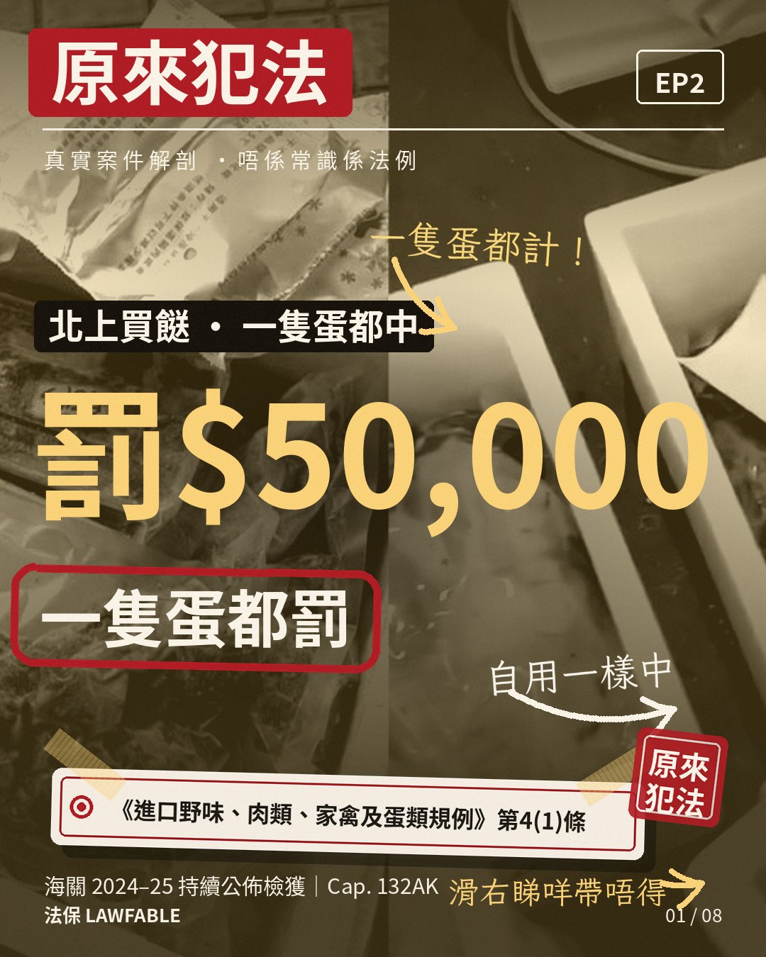 原來犯法02 封面卡