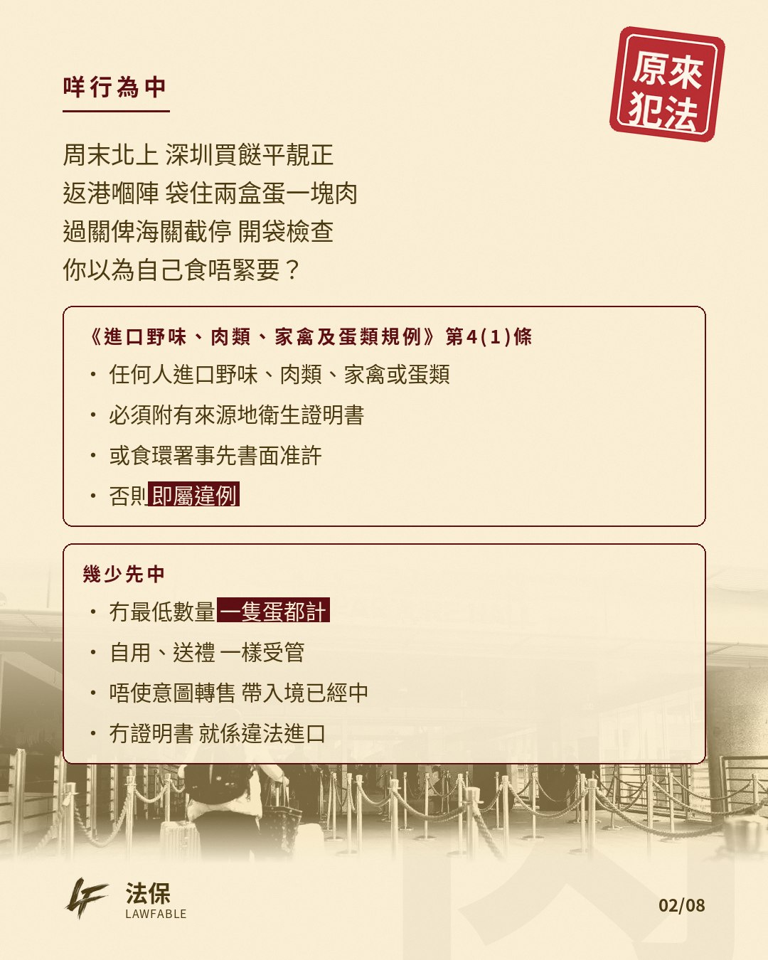 原來犯法02 第 2 卡