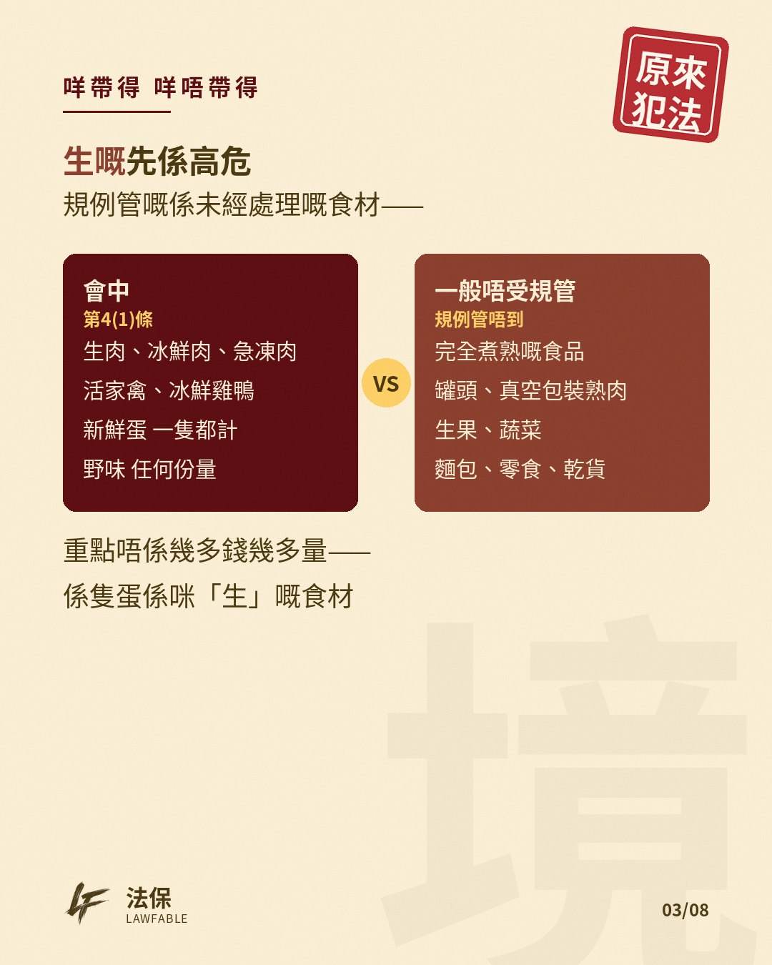 原來犯法02 第 3 卡