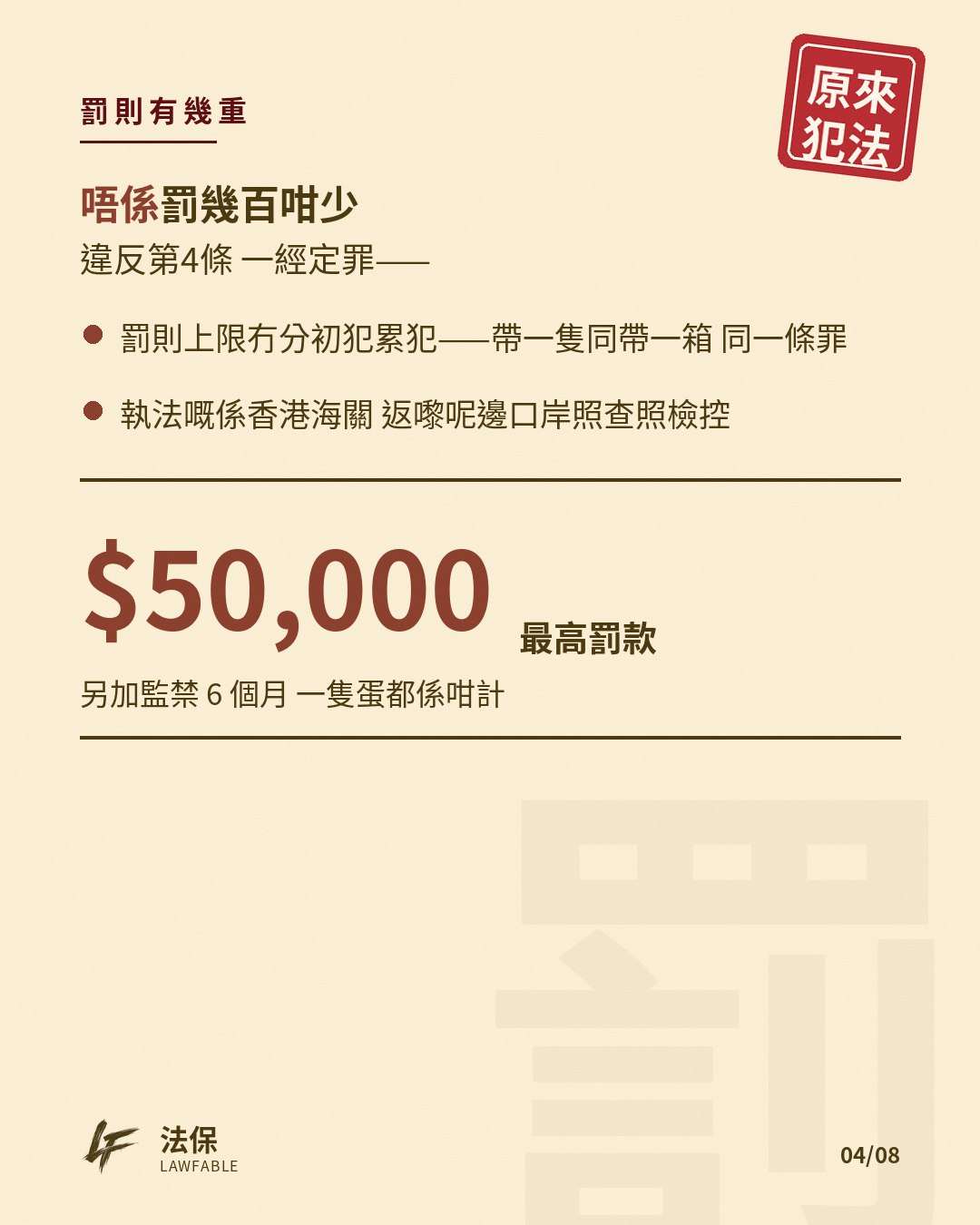 原來犯法02 第 4 卡