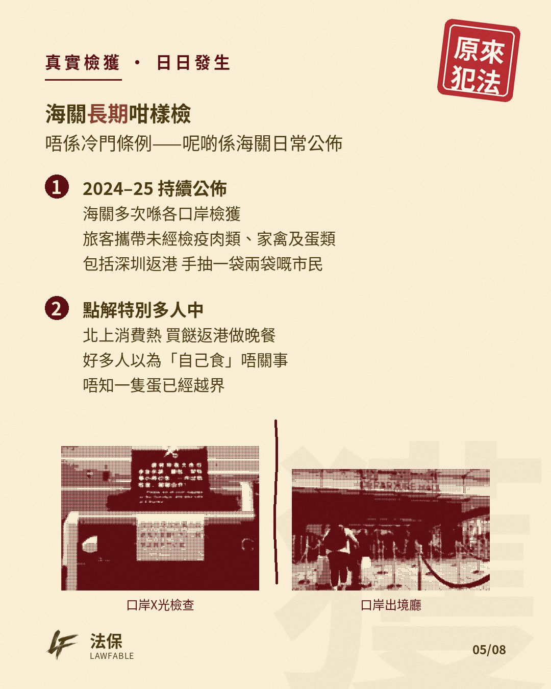 原來犯法02 第 5 卡