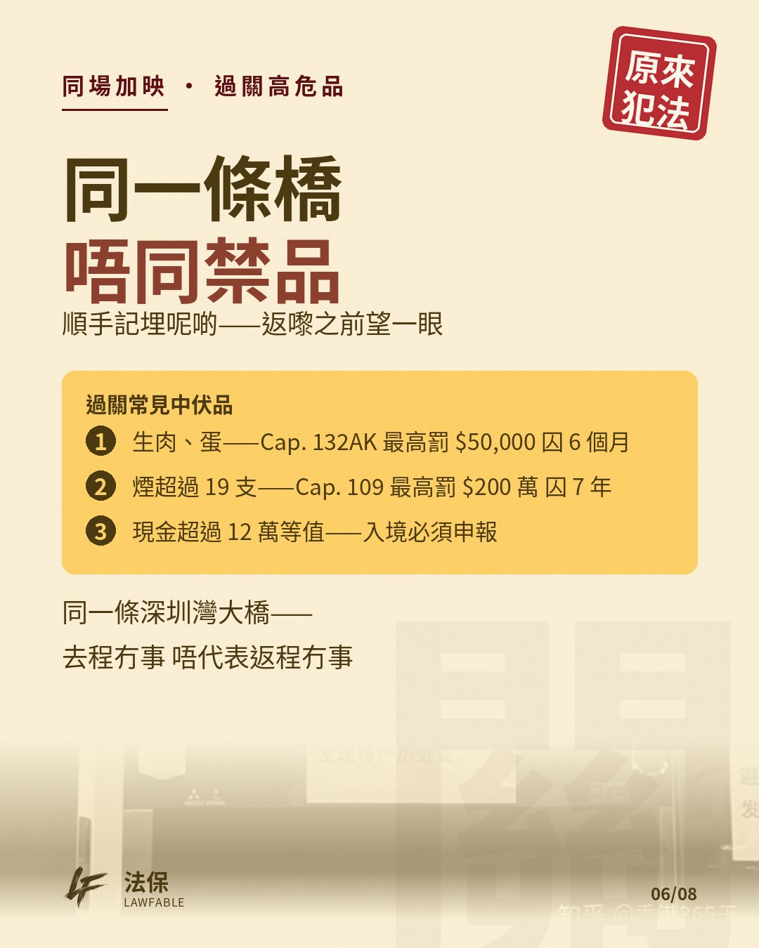 原來犯法02 第 6 卡