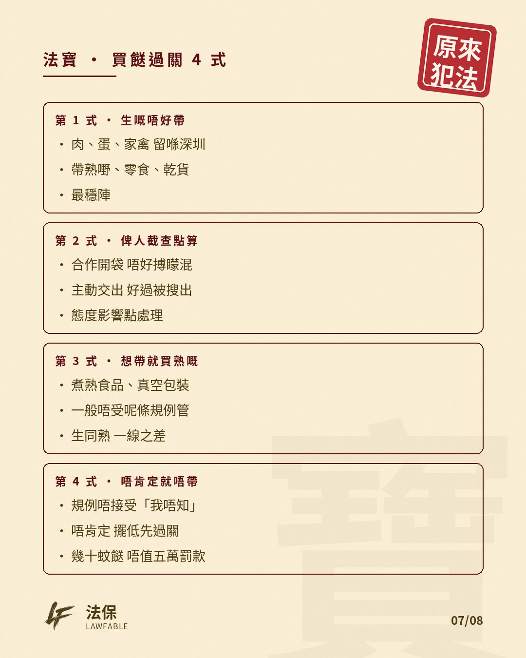 原來犯法02 第 7 卡