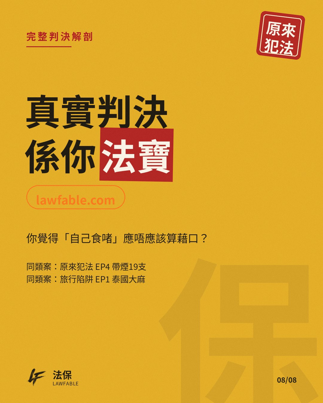 原來犯法02 CTA 卡