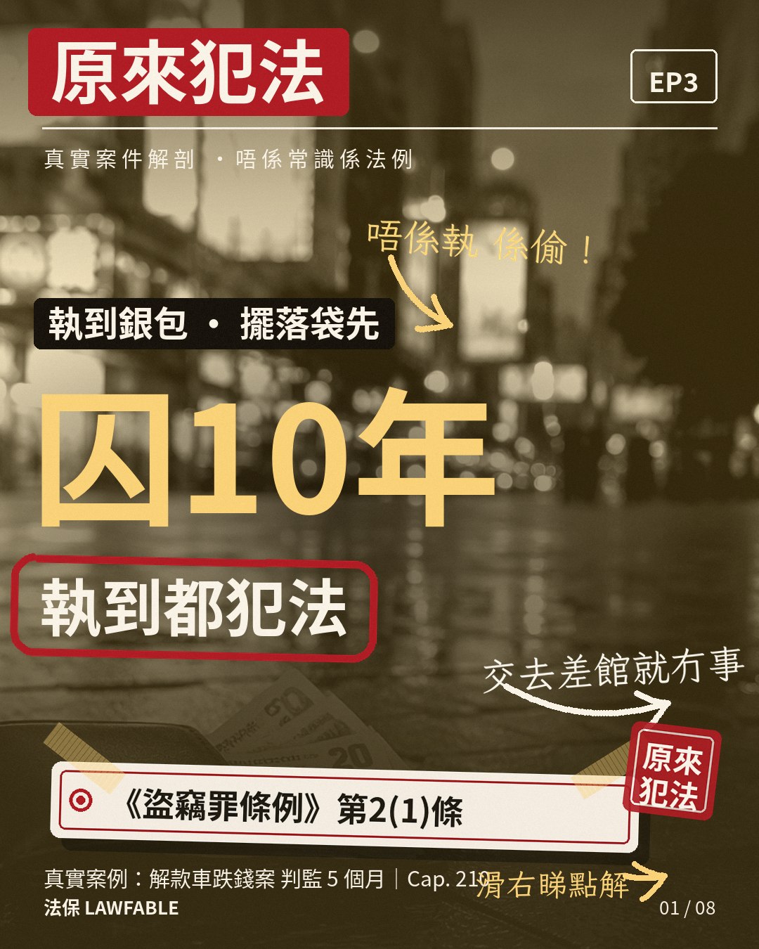 原來犯法03 封面卡