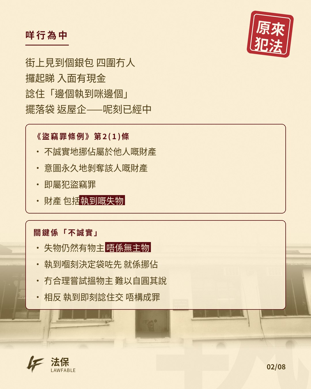 原來犯法03 第 2 卡