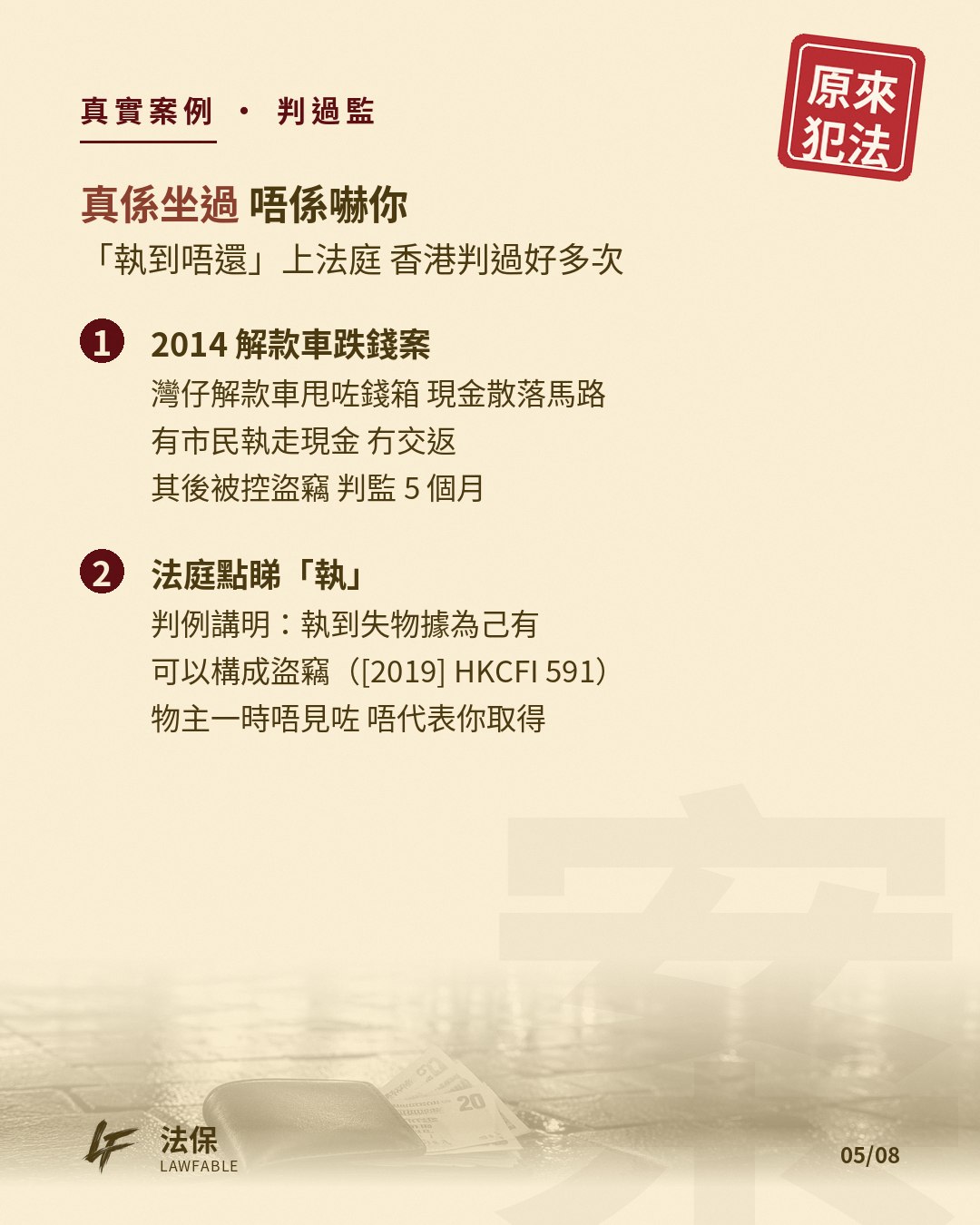 原來犯法03 第 5 卡