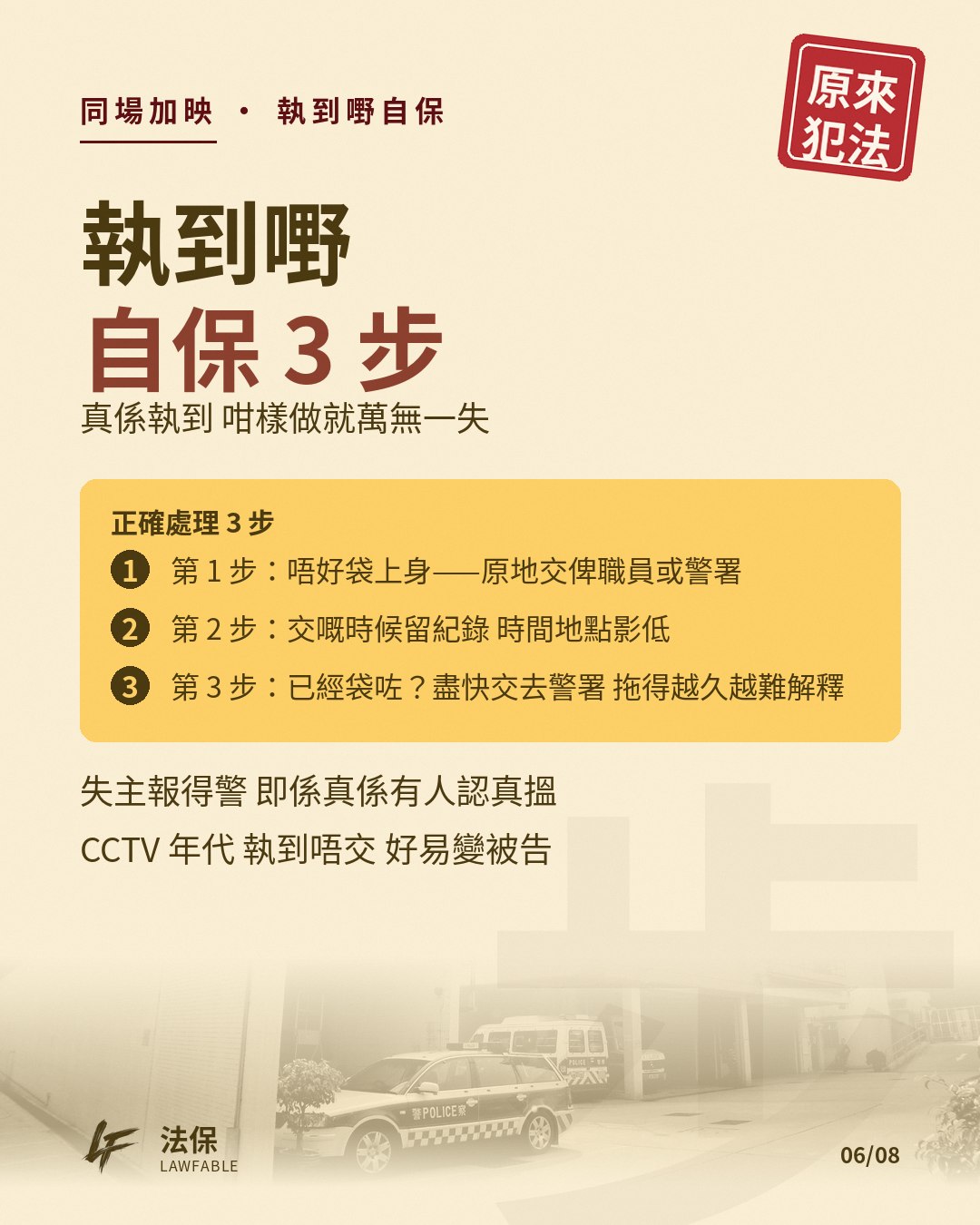 原來犯法03 第 6 卡