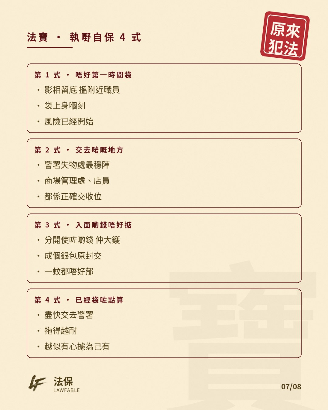 原來犯法03 第 7 卡