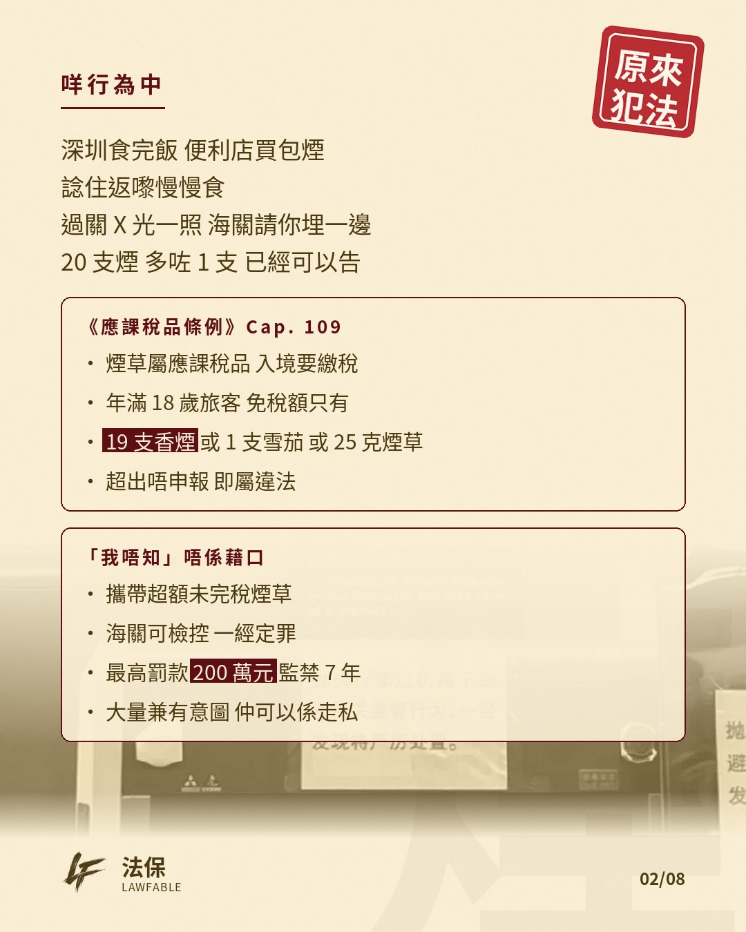 原來犯法04 第 2 卡