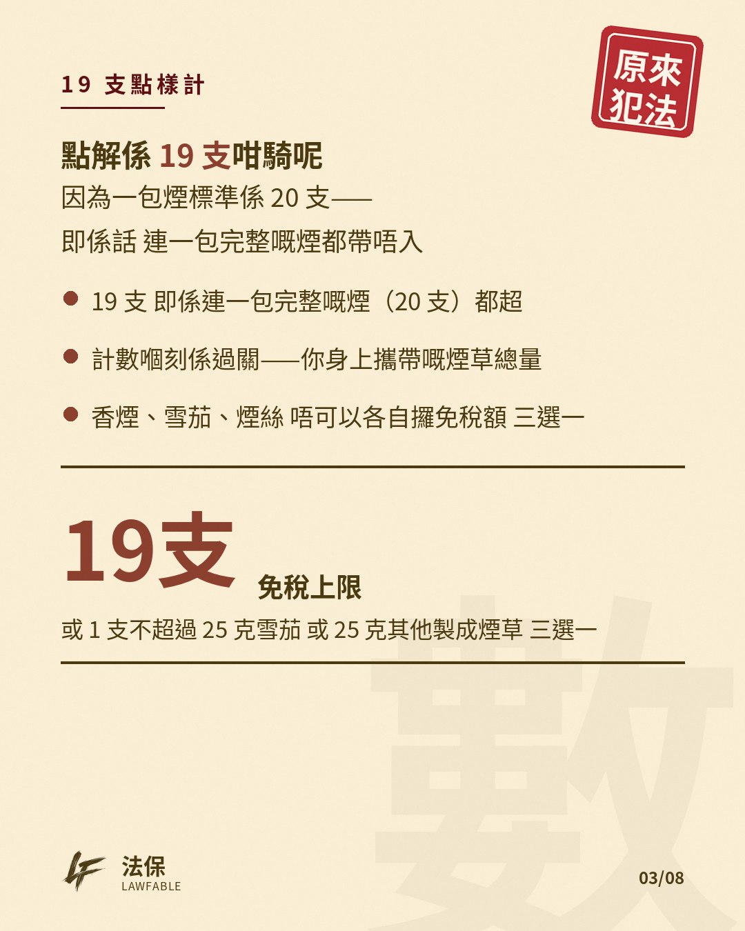 原來犯法04 第 3 卡