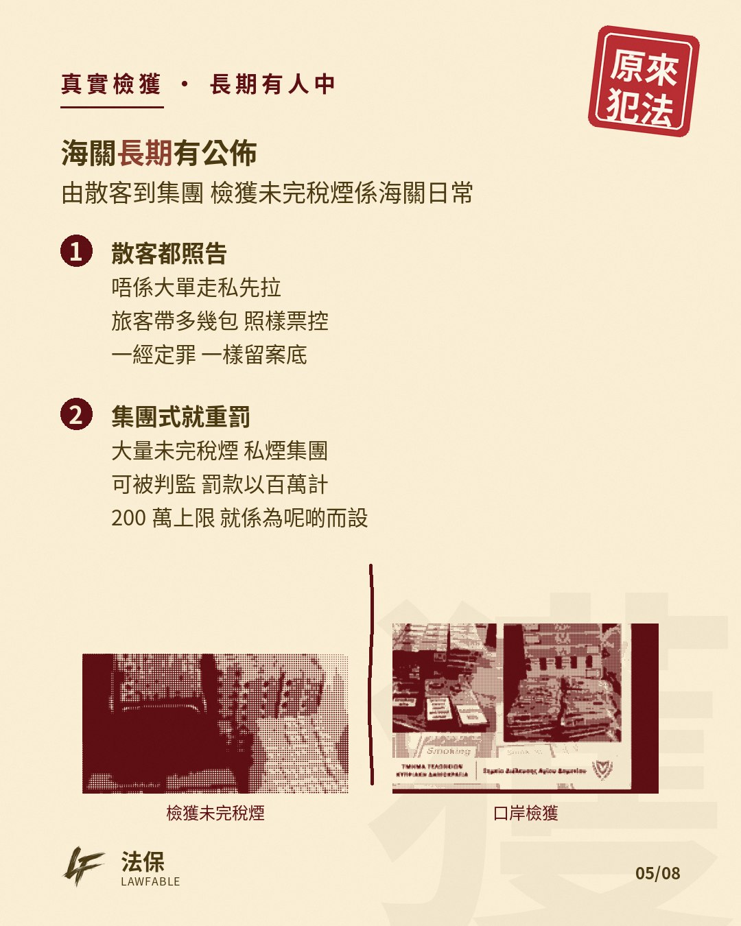 原來犯法04 第 5 卡