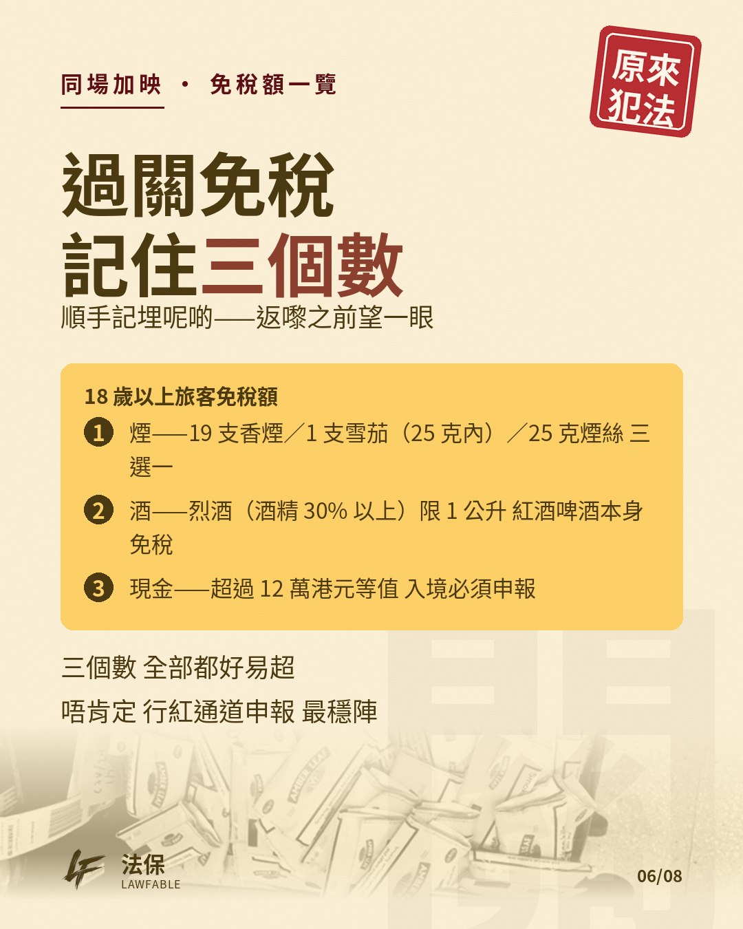 原來犯法04 第 6 卡