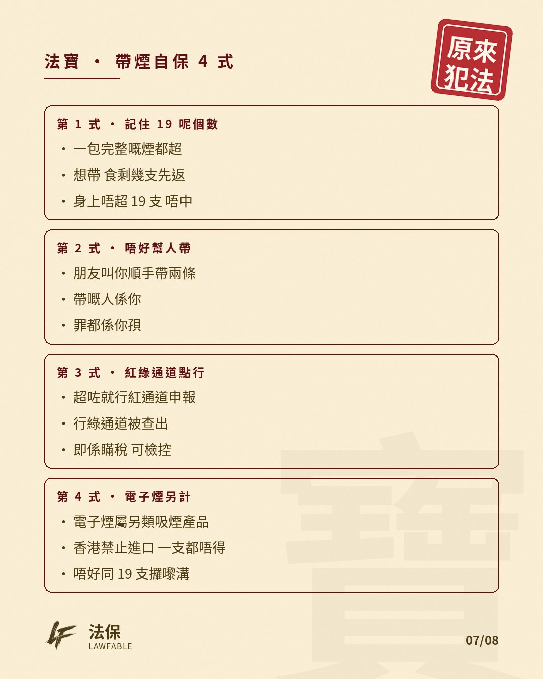 原來犯法04 第 7 卡