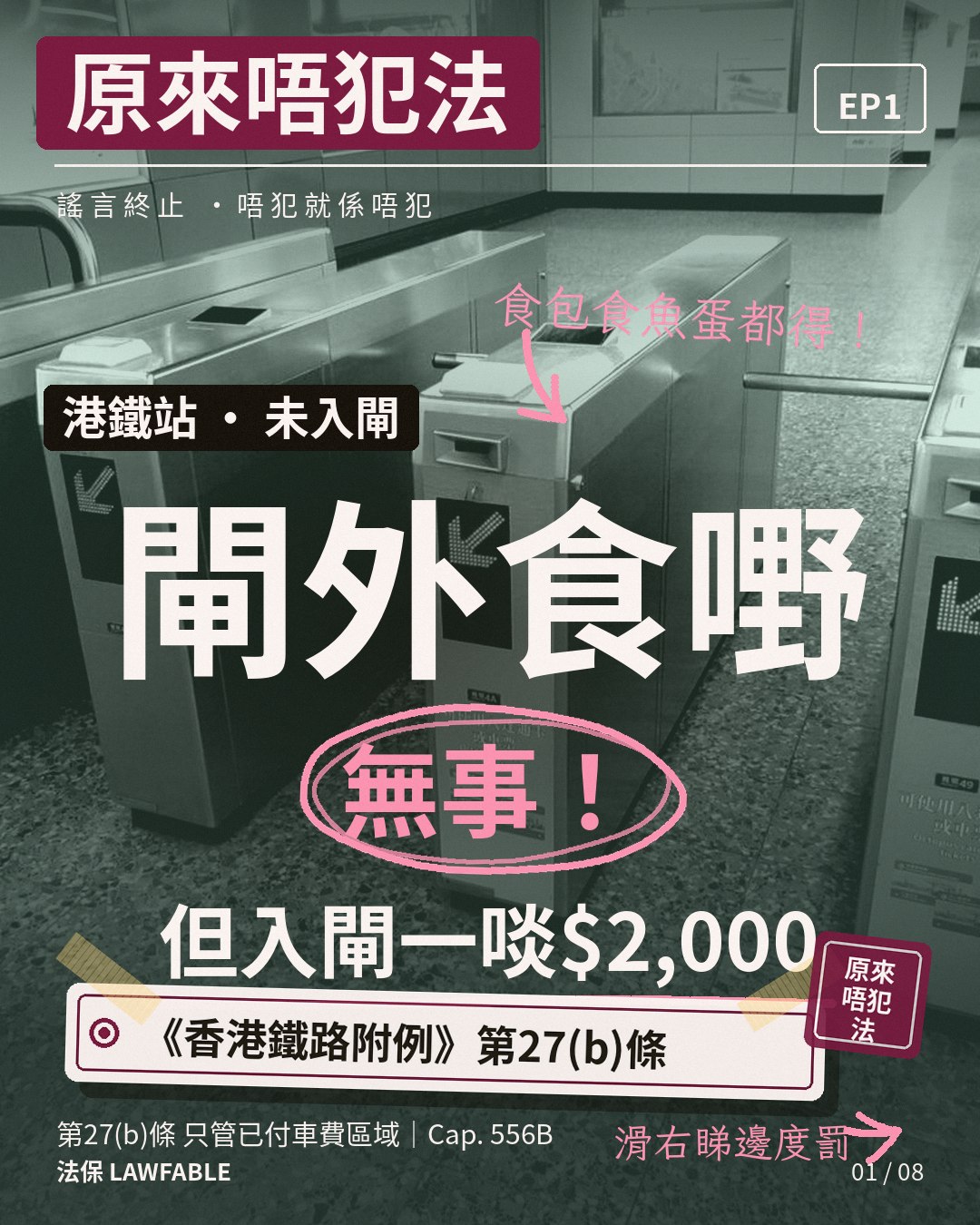 原來唔犯法01 封面卡