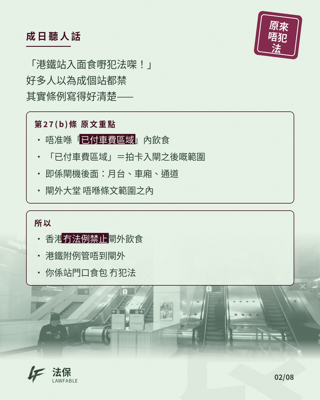 原來唔犯法01 第 2 卡