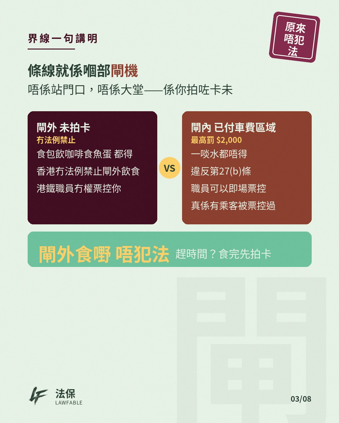 原來唔犯法01 第 3 卡