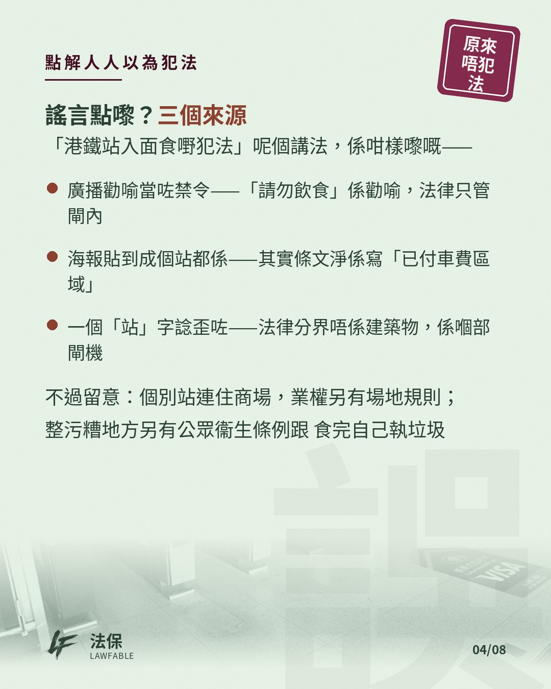 原來唔犯法01 第 4 卡